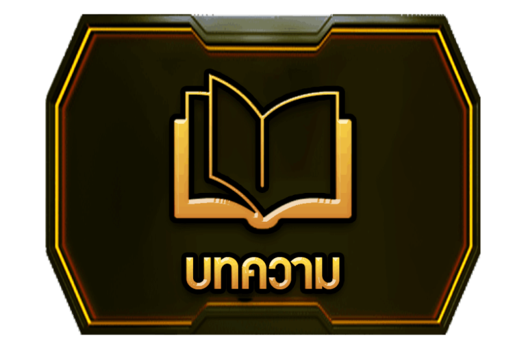 บทความ (1)