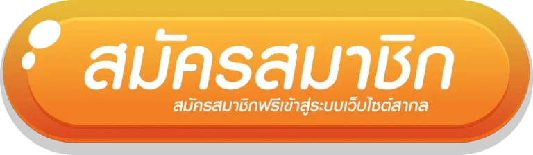 สมัครสมาชิก (10)